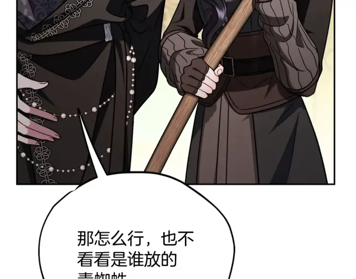 《完蛋！成了反派的试毒小跟班》第84话 他们不对劲图118