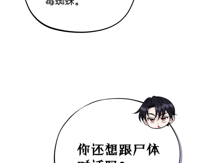 《完蛋！成了反派的试毒小跟班》第84话 他们不对劲图119