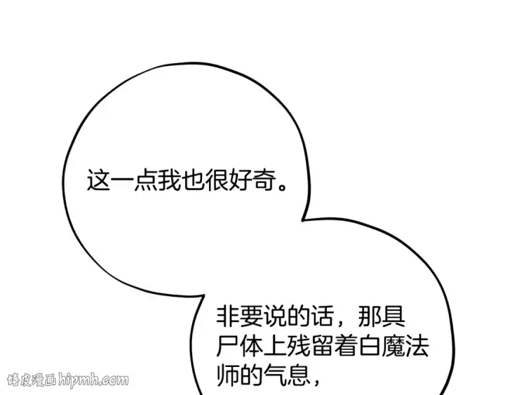 《完蛋！成了反派的试毒小跟班》第84话 他们不对劲图128