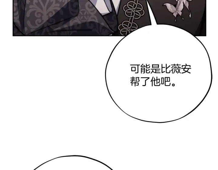 《完蛋！成了反派的试毒小跟班》第84话 他们不对劲图131