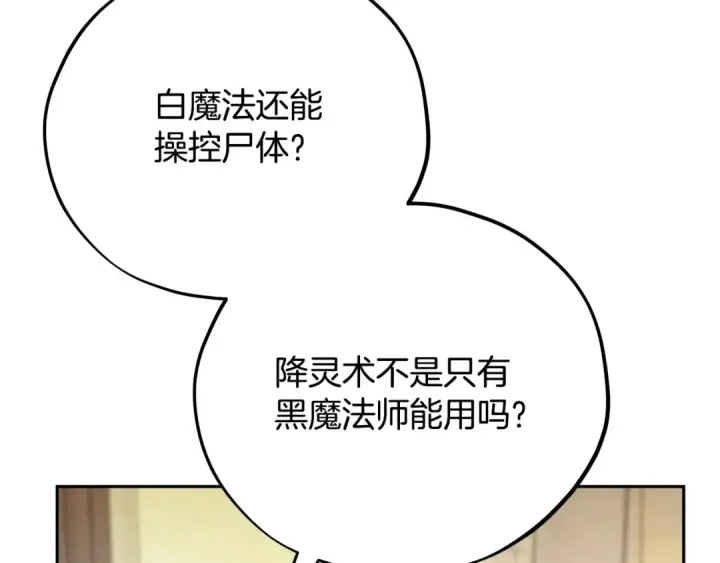 《完蛋！成了反派的试毒小跟班》第84话 他们不对劲图132