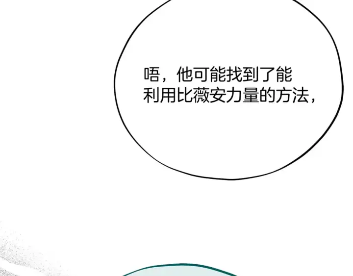 《完蛋！成了反派的试毒小跟班》第84话 他们不对劲图135