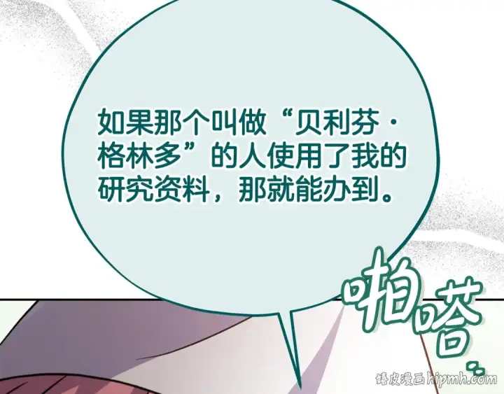 《完蛋！成了反派的试毒小跟班》第84话 他们不对劲图136