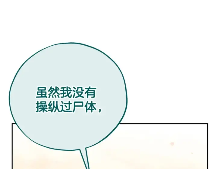 《完蛋！成了反派的试毒小跟班》第84话 他们不对劲图138
