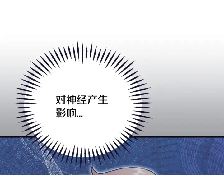 《完蛋！成了反派的试毒小跟班》第84话 他们不对劲图142