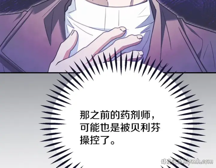 《完蛋！成了反派的试毒小跟班》第84话 他们不对劲图144