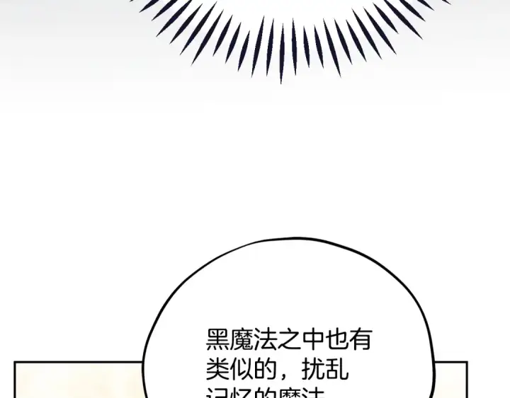 《完蛋！成了反派的试毒小跟班》第84话 他们不对劲图145