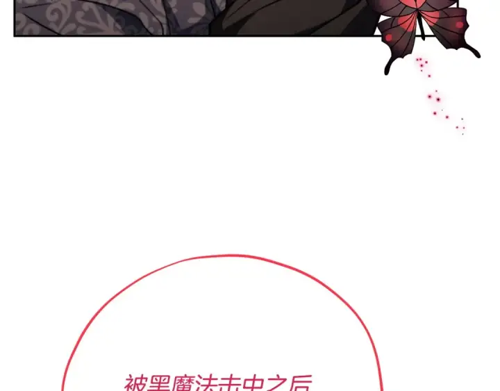《完蛋！成了反派的试毒小跟班》第84话 他们不对劲图148