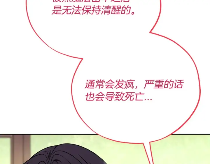 《完蛋！成了反派的试毒小跟班》第84话 他们不对劲图149