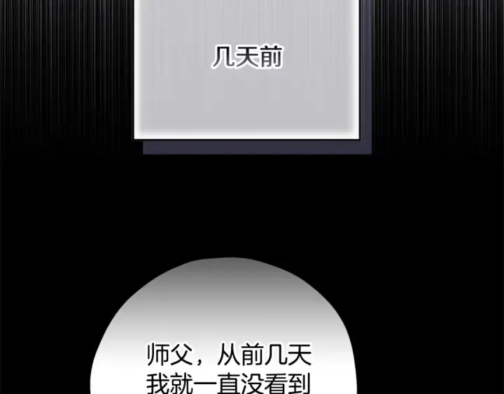 《完蛋！成了反派的试毒小跟班》第84话 他们不对劲图15