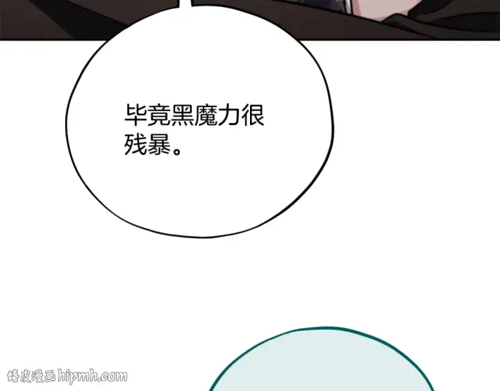 《完蛋！成了反派的试毒小跟班》第84话 他们不对劲图152