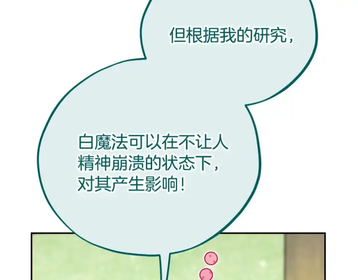 《完蛋！成了反派的试毒小跟班》第84话 他们不对劲图153
