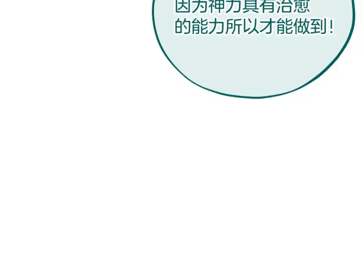 《完蛋！成了反派的试毒小跟班》第84话 他们不对劲图156