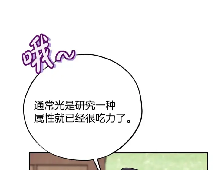 《完蛋！成了反派的试毒小跟班》第84话 他们不对劲图157