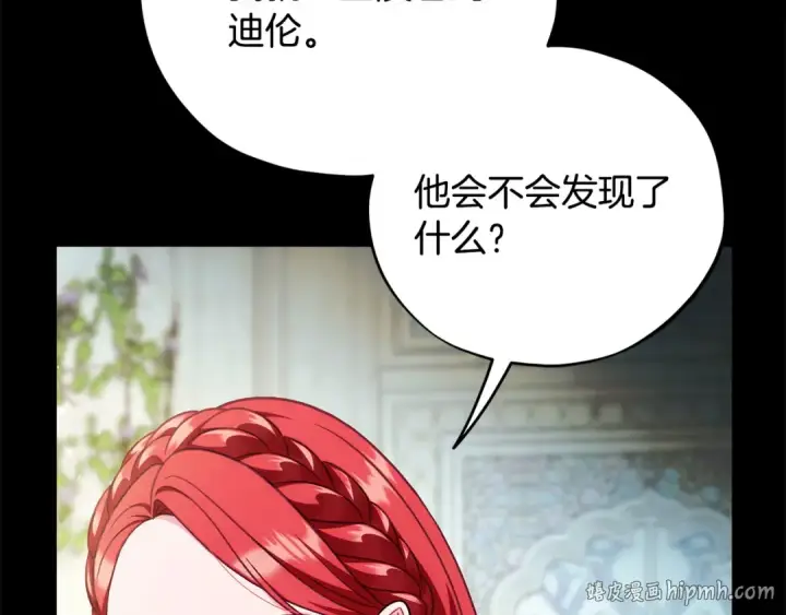 《完蛋！成了反派的试毒小跟班》第84话 他们不对劲图16