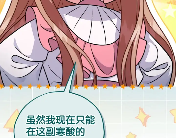 《完蛋！成了反派的试毒小跟班》第84话 他们不对劲图162