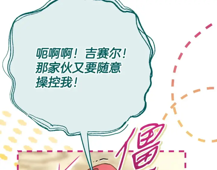 《完蛋！成了反派的试毒小跟班》第84话 他们不对劲图167