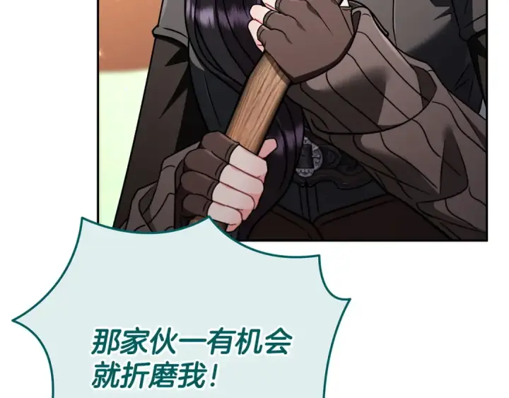 《完蛋！成了反派的试毒小跟班》第84话 他们不对劲图172