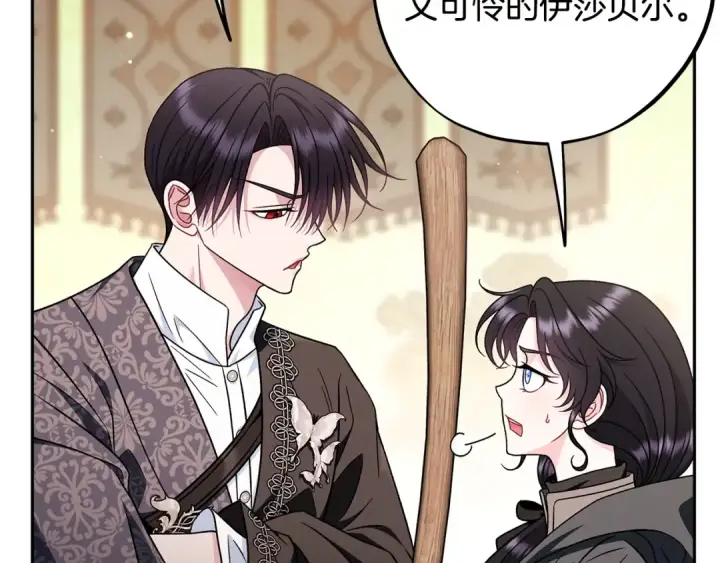 《完蛋！成了反派的试毒小跟班》第84话 他们不对劲图175
