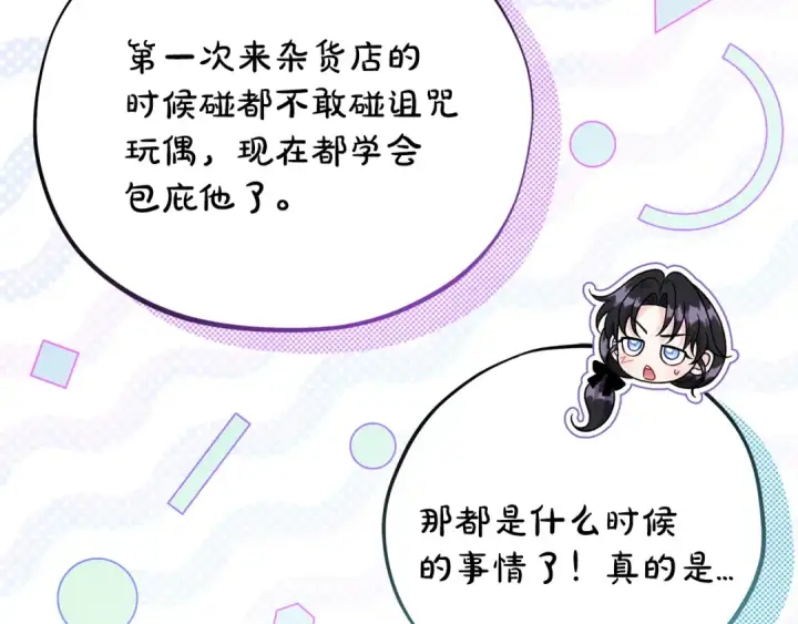 《完蛋！成了反派的试毒小跟班》第84话 他们不对劲图177