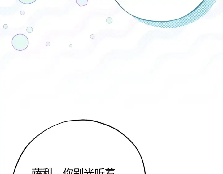 《完蛋！成了反派的试毒小跟班》第84话 他们不对劲图178