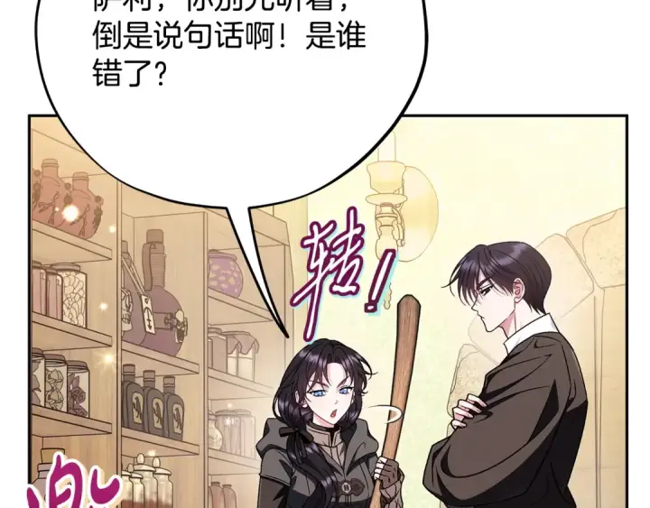 《完蛋！成了反派的试毒小跟班》第84话 他们不对劲图179