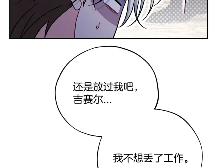 《完蛋！成了反派的试毒小跟班》第84话 他们不对劲图181