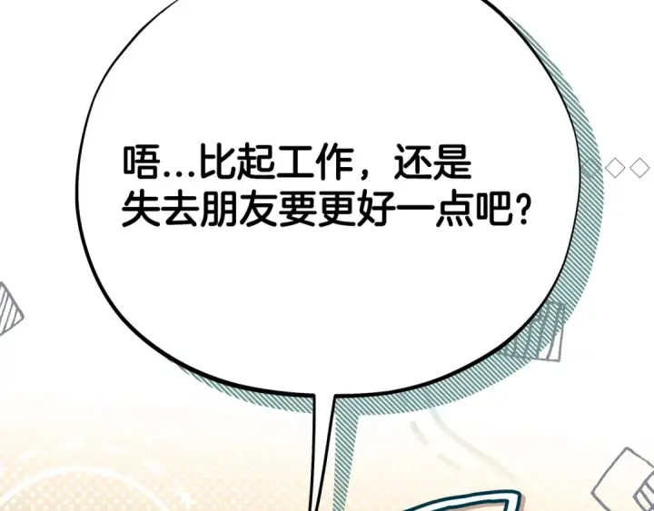 《完蛋！成了反派的试毒小跟班》第84话 他们不对劲图186