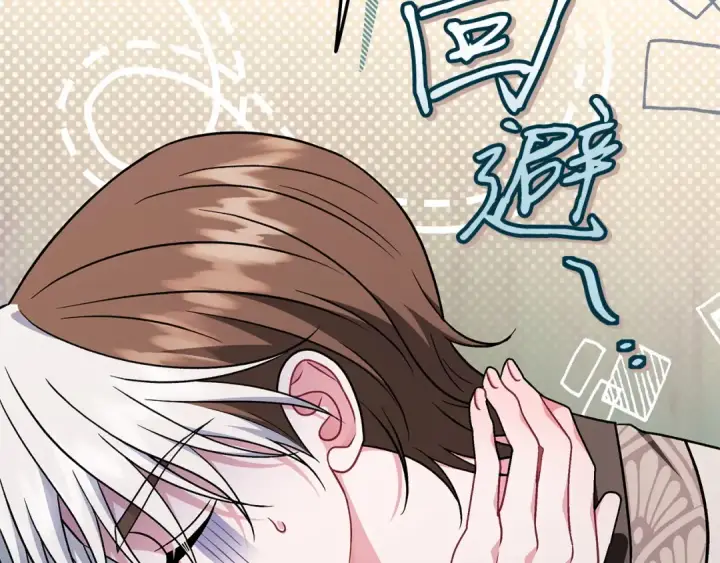 《完蛋！成了反派的试毒小跟班》第84话 他们不对劲图187