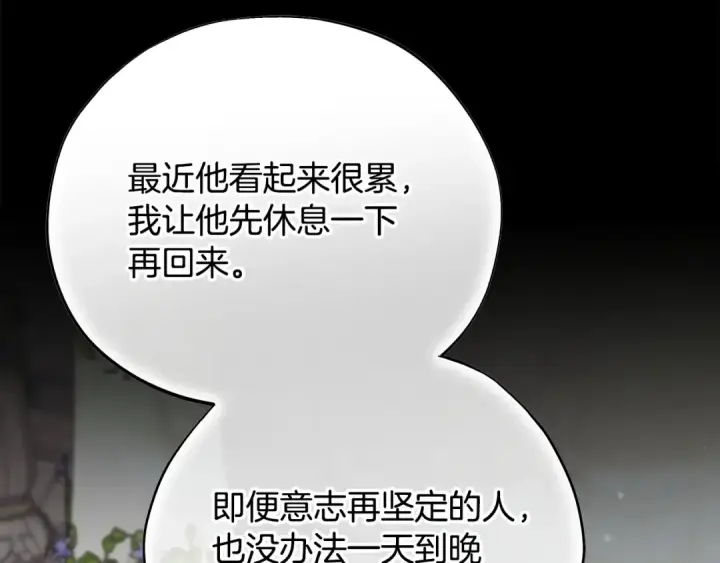 《完蛋！成了反派的试毒小跟班》第84话 他们不对劲图19