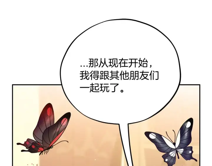 《完蛋！成了反派的试毒小跟班》第84话 他们不对劲图190