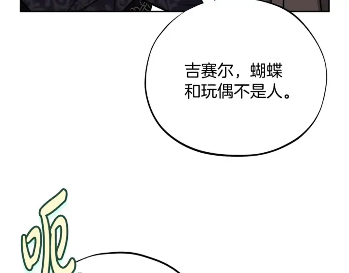 《完蛋！成了反派的试毒小跟班》第84话 他们不对劲图193