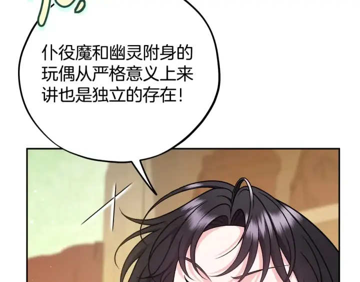 《完蛋！成了反派的试毒小跟班》第84话 他们不对劲图194