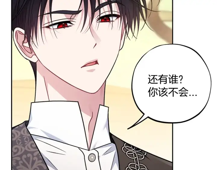 《完蛋！成了反派的试毒小跟班》第84话 他们不对劲图198