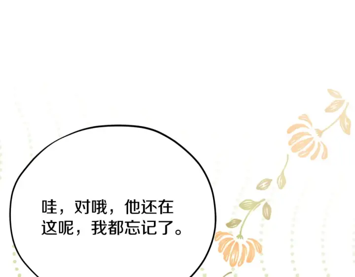 《完蛋！成了反派的试毒小跟班》第84话 他们不对劲图207