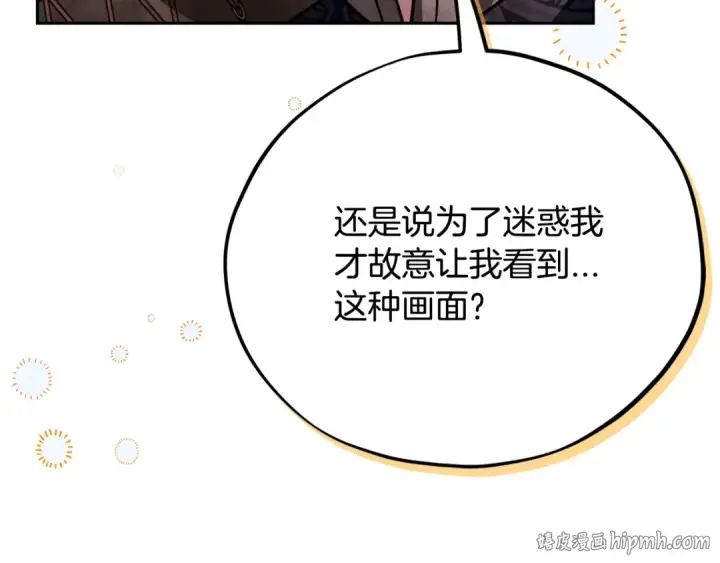《完蛋！成了反派的试毒小跟班》第84话 他们不对劲图216