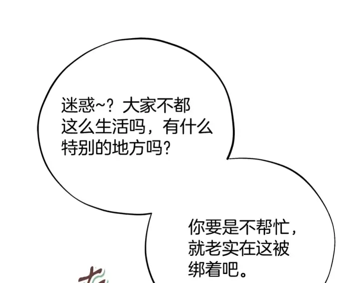 《完蛋！成了反派的试毒小跟班》第84话 他们不对劲图217