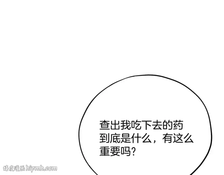 《完蛋！成了反派的试毒小跟班》第84话 他们不对劲图224