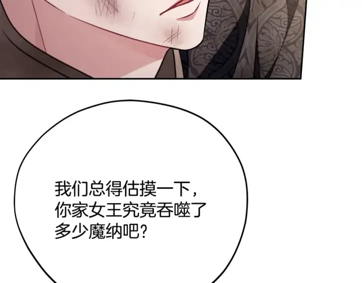 《完蛋！成了反派的试毒小跟班》第84话 他们不对劲图226