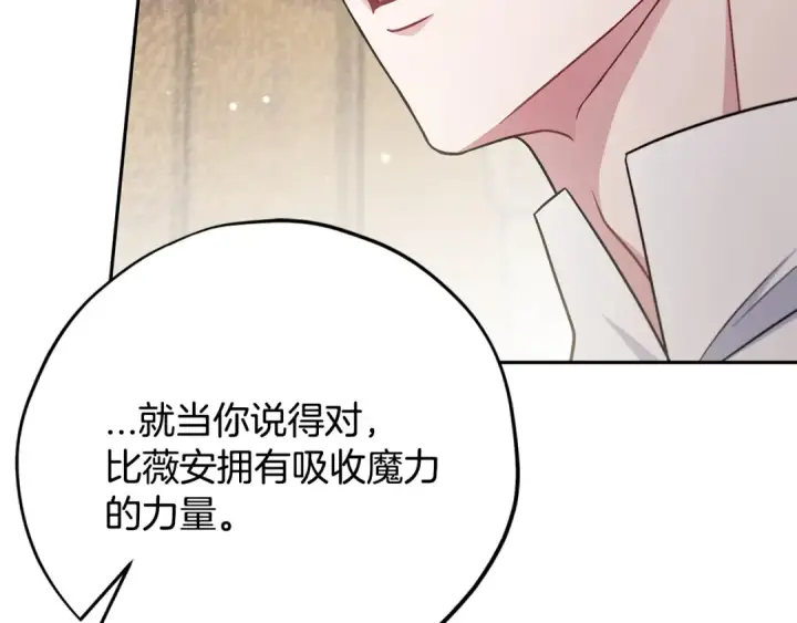 《完蛋！成了反派的试毒小跟班》第84话 他们不对劲图228