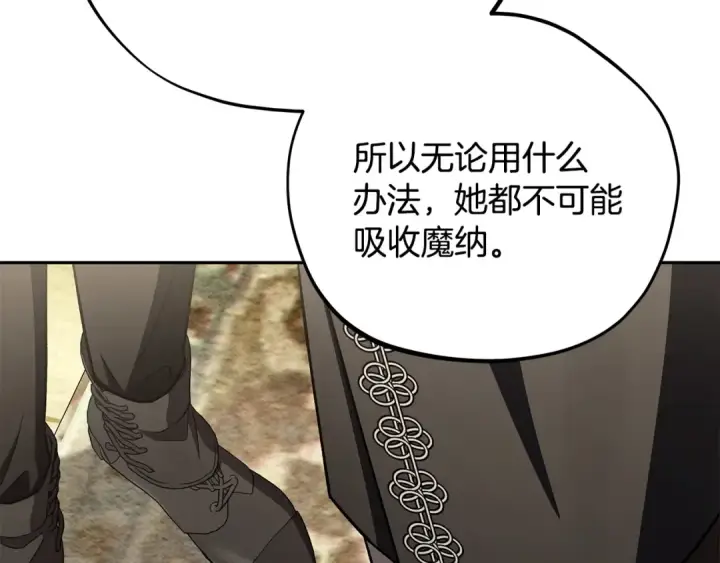 《完蛋！成了反派的试毒小跟班》第84话 他们不对劲图230