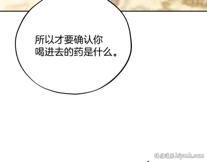 《完蛋！成了反派的试毒小跟班》第84话 他们不对劲图232