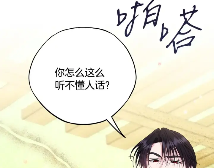 《完蛋！成了反派的试毒小跟班》第84话 他们不对劲图233