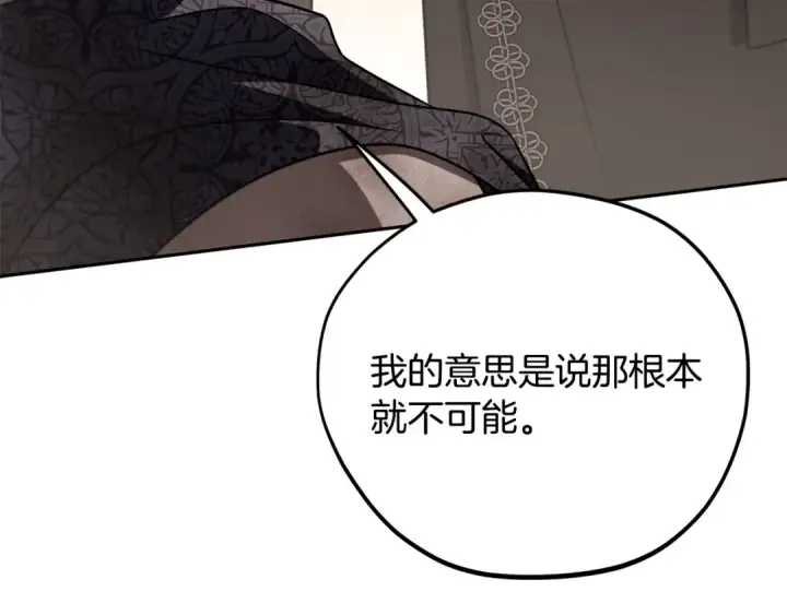 《完蛋！成了反派的试毒小跟班》第84话 他们不对劲图236