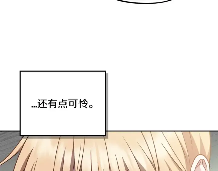《完蛋！成了反派的试毒小跟班》第84话 他们不对劲图241
