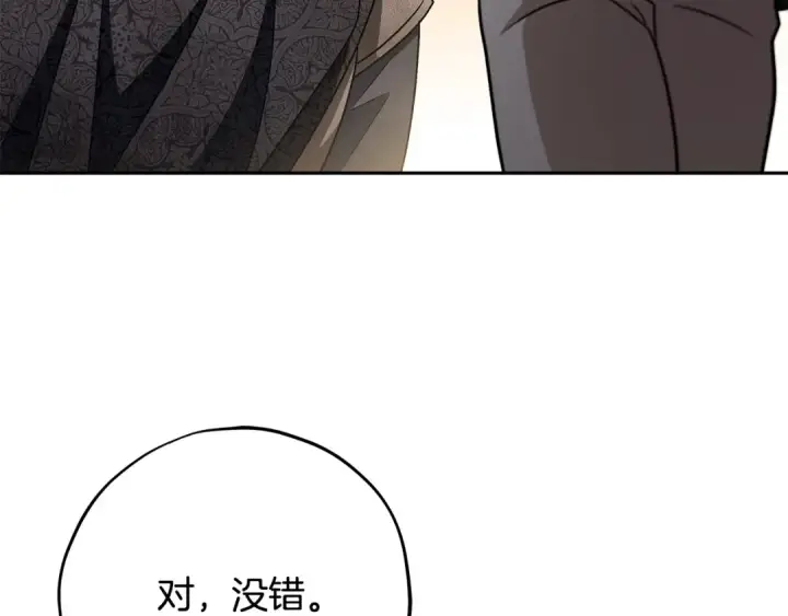 《完蛋！成了反派的试毒小跟班》第84话 他们不对劲图245