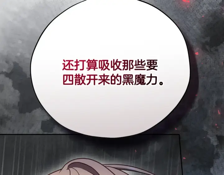 《完蛋！成了反派的试毒小跟班》第84话 他们不对劲图249