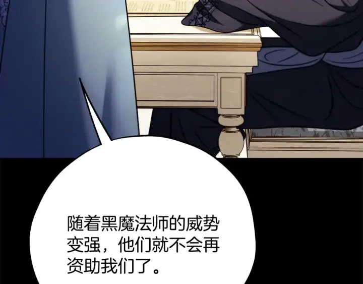 《完蛋！成了反派的试毒小跟班》第84话 他们不对劲图29