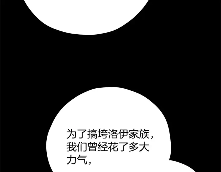 《完蛋！成了反派的试毒小跟班》第84话 他们不对劲图30