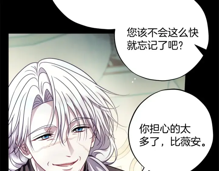 《完蛋！成了反派的试毒小跟班》第84话 他们不对劲图31